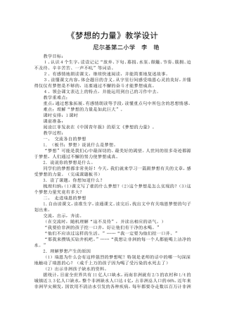 《梦想的力量》比赛