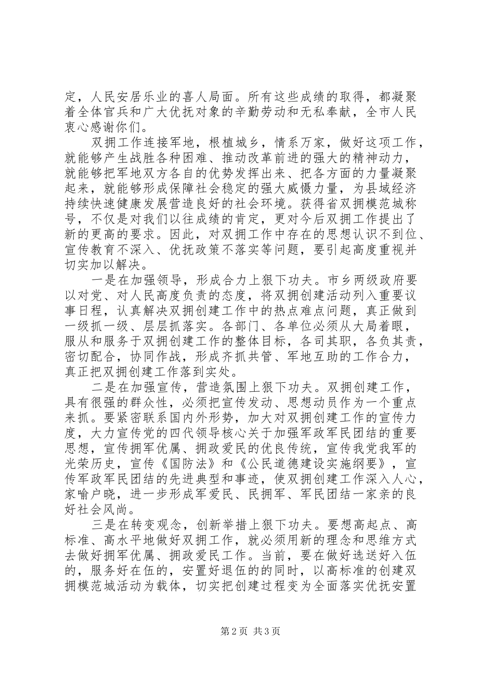 XX年八一建军节座谈会上的讲话发言_第2页