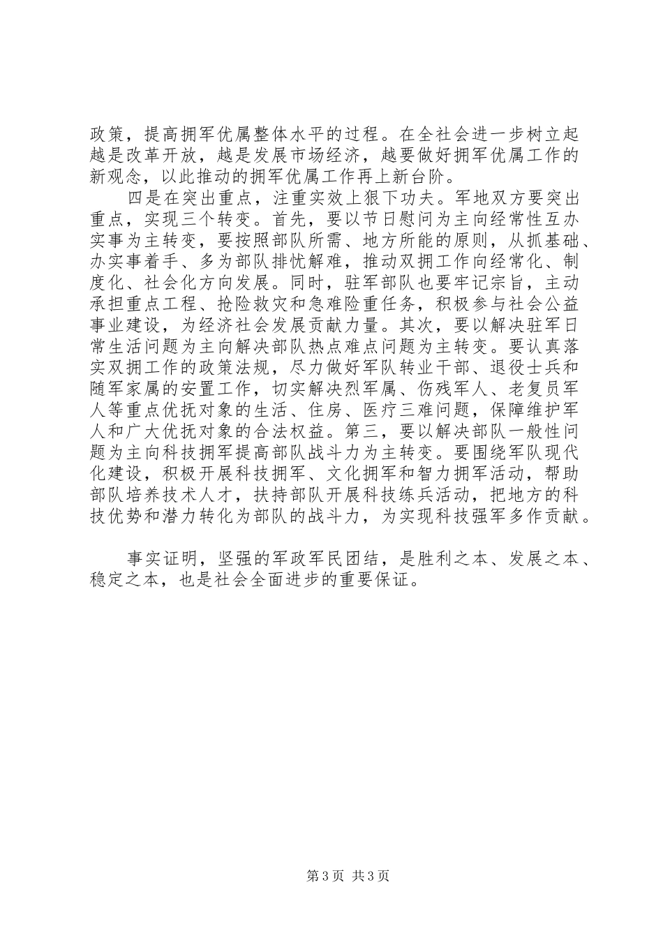 XX年八一建军节座谈会上的讲话发言_第3页