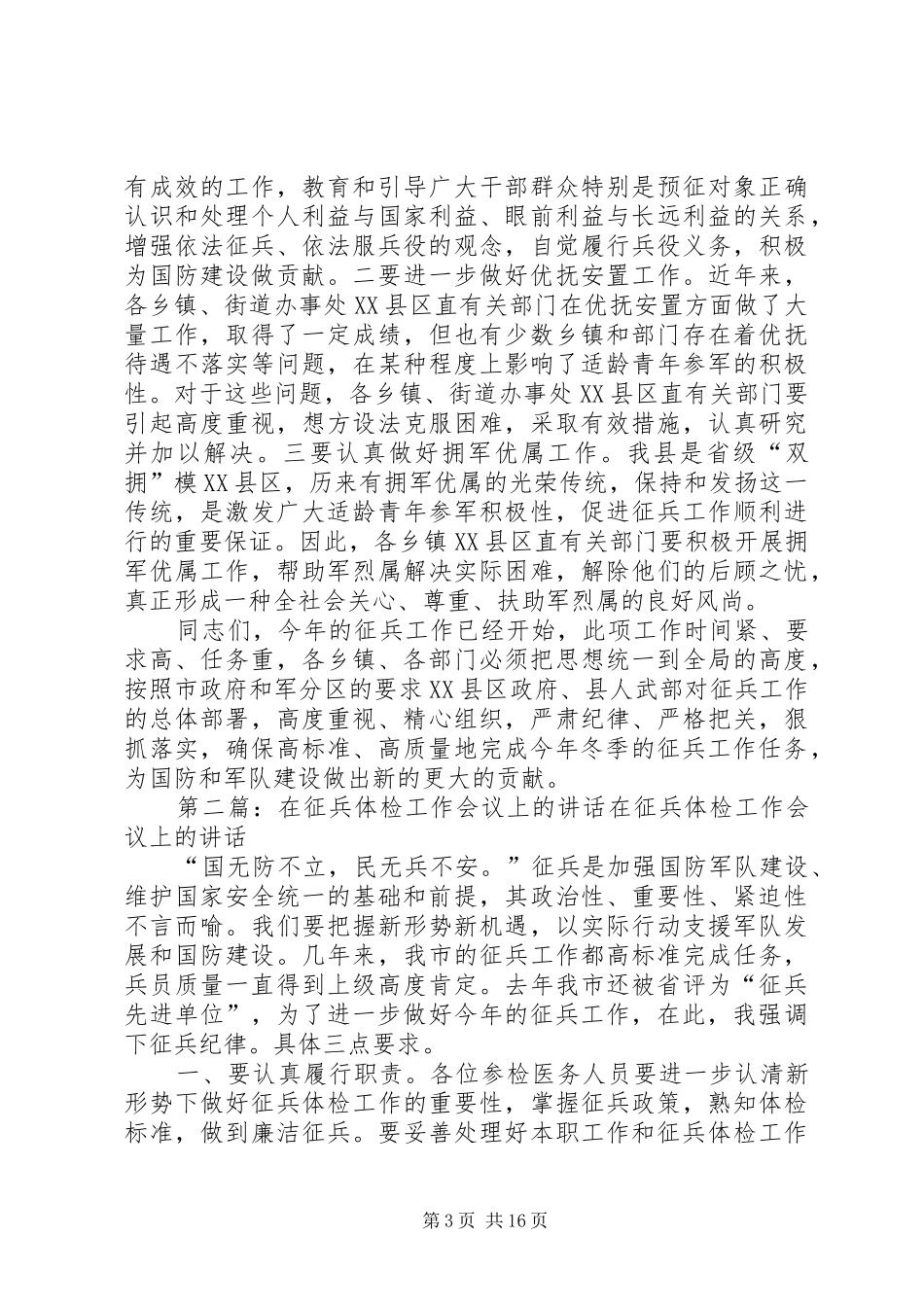 关县长在全县征兵工作会议上的讲话发言_第3页