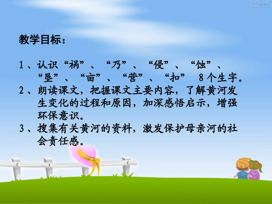 黄河是怎样变化的教学课件_第2页