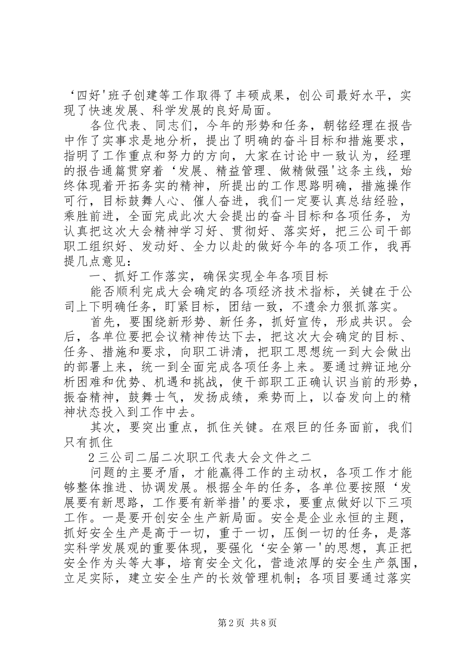 在三公司二届二次职代会闭幕会上的讲话发言_第2页