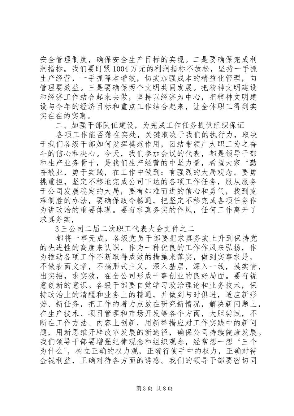 在三公司二届二次职代会闭幕会上的讲话发言_第3页