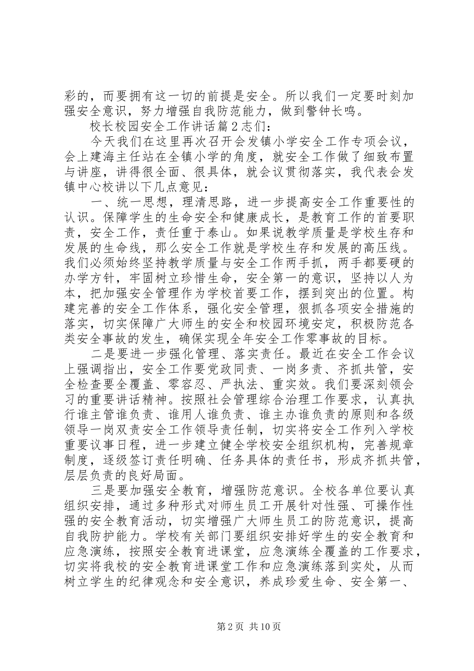 校长校园安全工作讲话发言_第2页