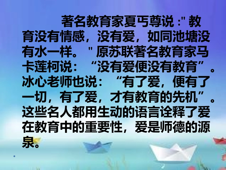 爱，师德的源泉_第2页