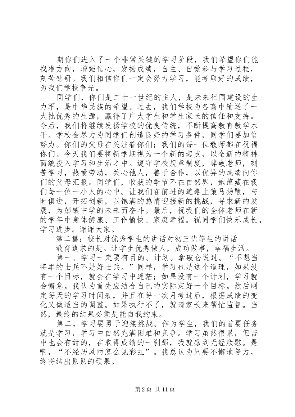 校长对学生的讲话发言(1)_第2页