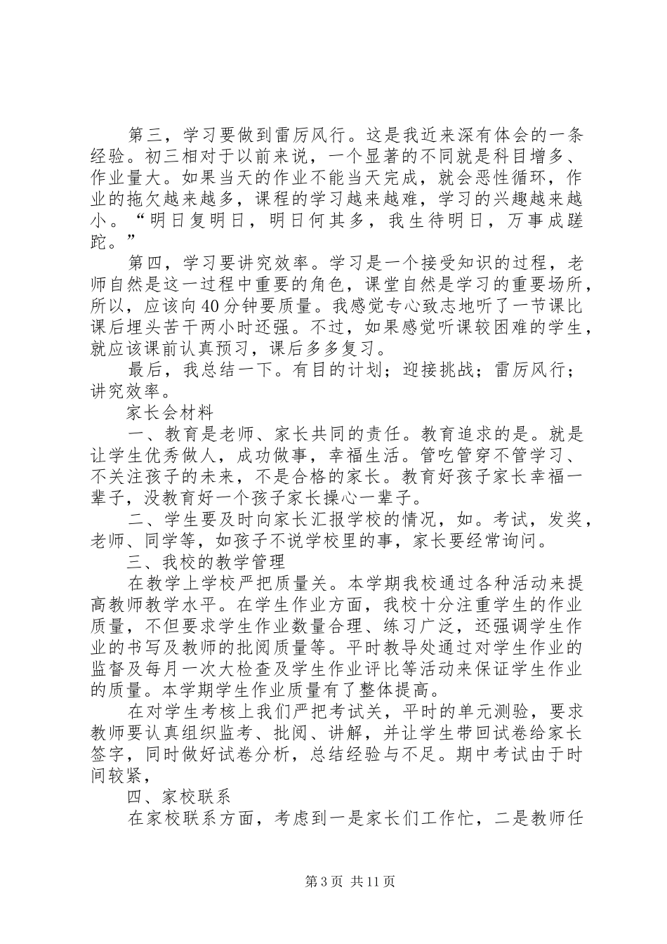 校长对学生的讲话发言(1)_第3页