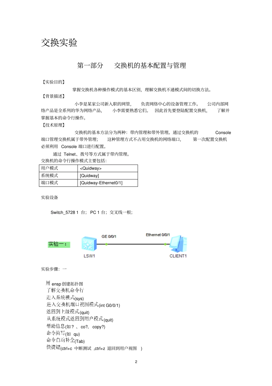 实训指导书-华为讲解_第2页