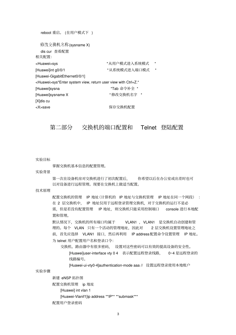 实训指导书-华为讲解_第3页