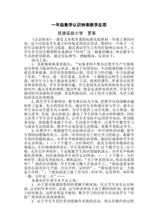 一年级数学认识钟表教学反思