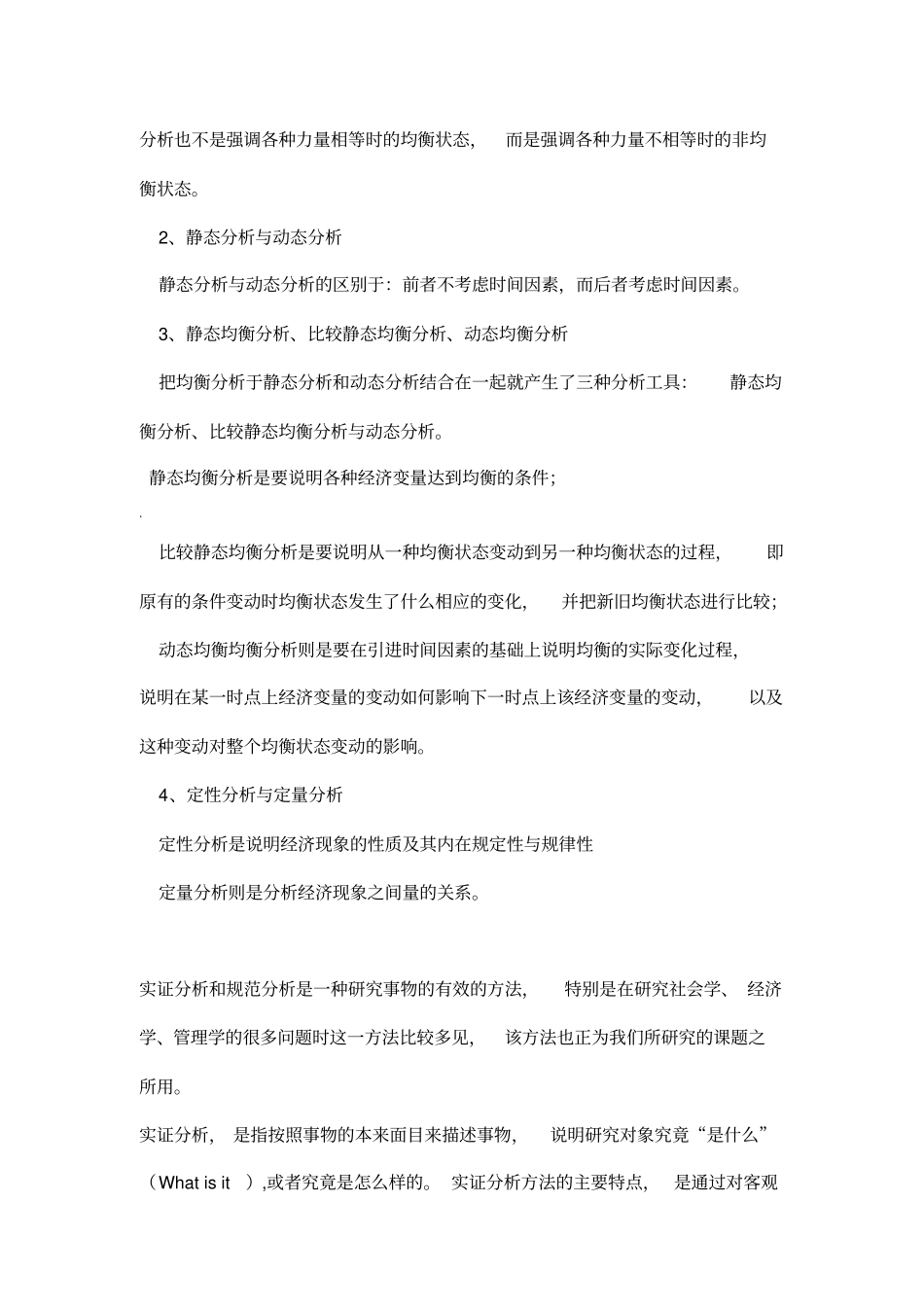 实证分析与规范分析_第2页