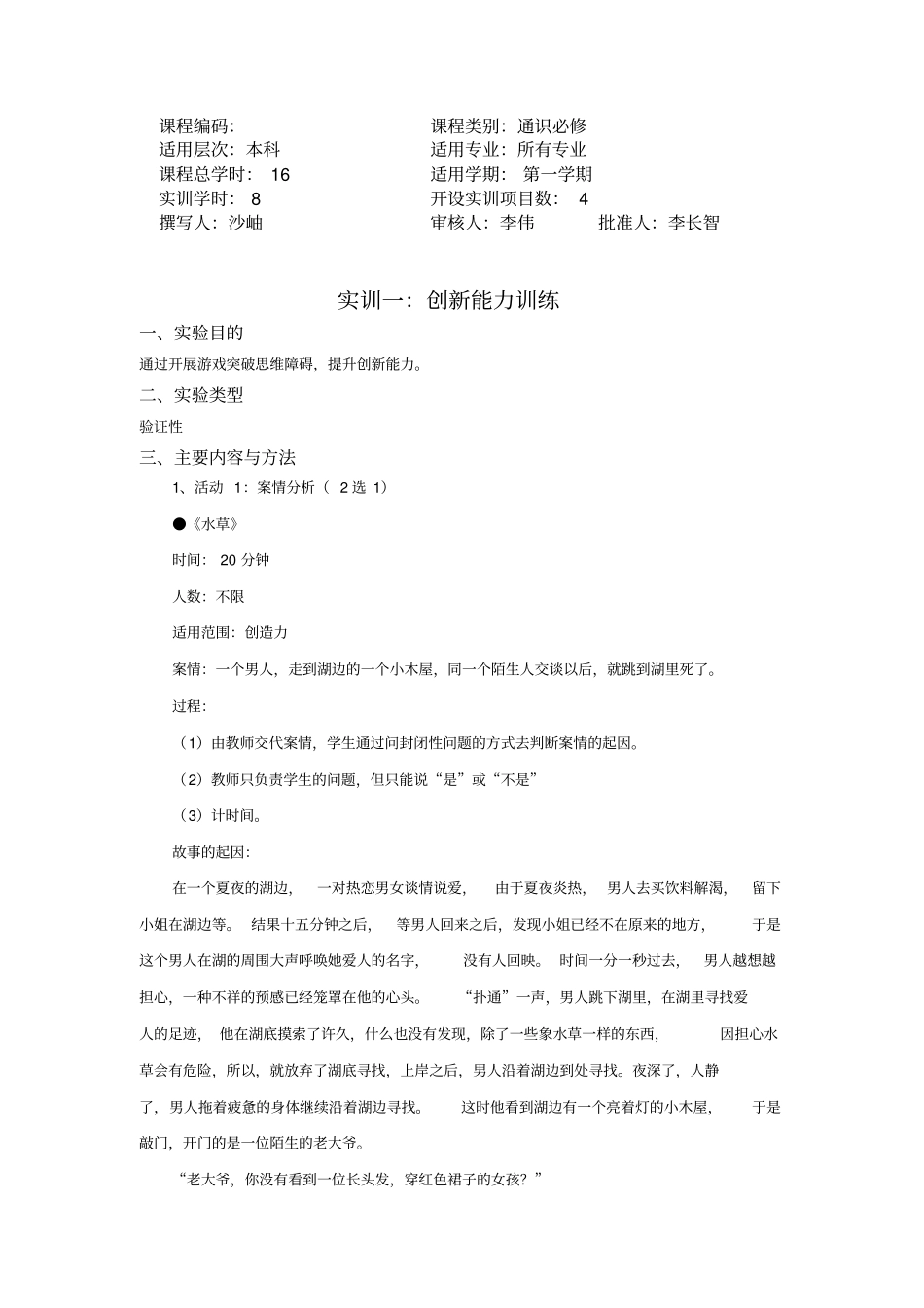 实训指导书--创新教材_第3页