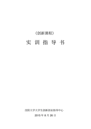 实训指导书--创新教材