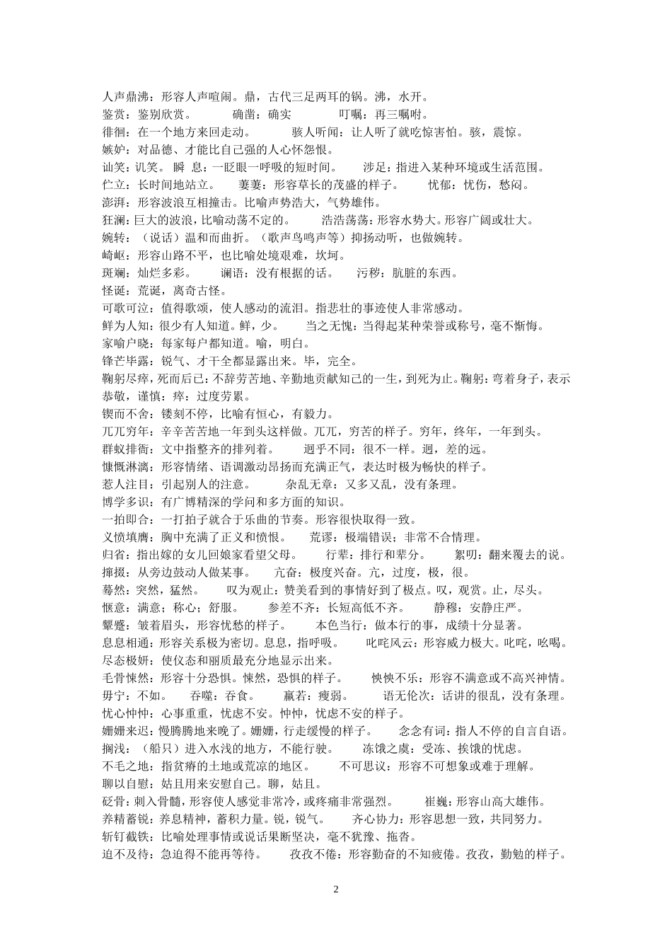 七年级下册语文复习提纲_第2页
