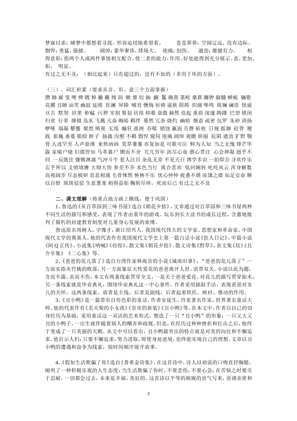 七年级下册语文复习提纲_第3页