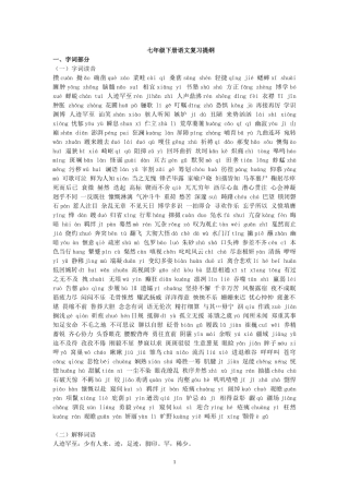 七年级下册语文复习提纲