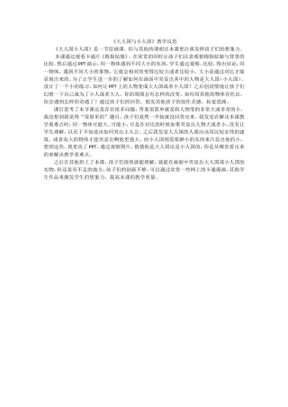 大人国与小人国