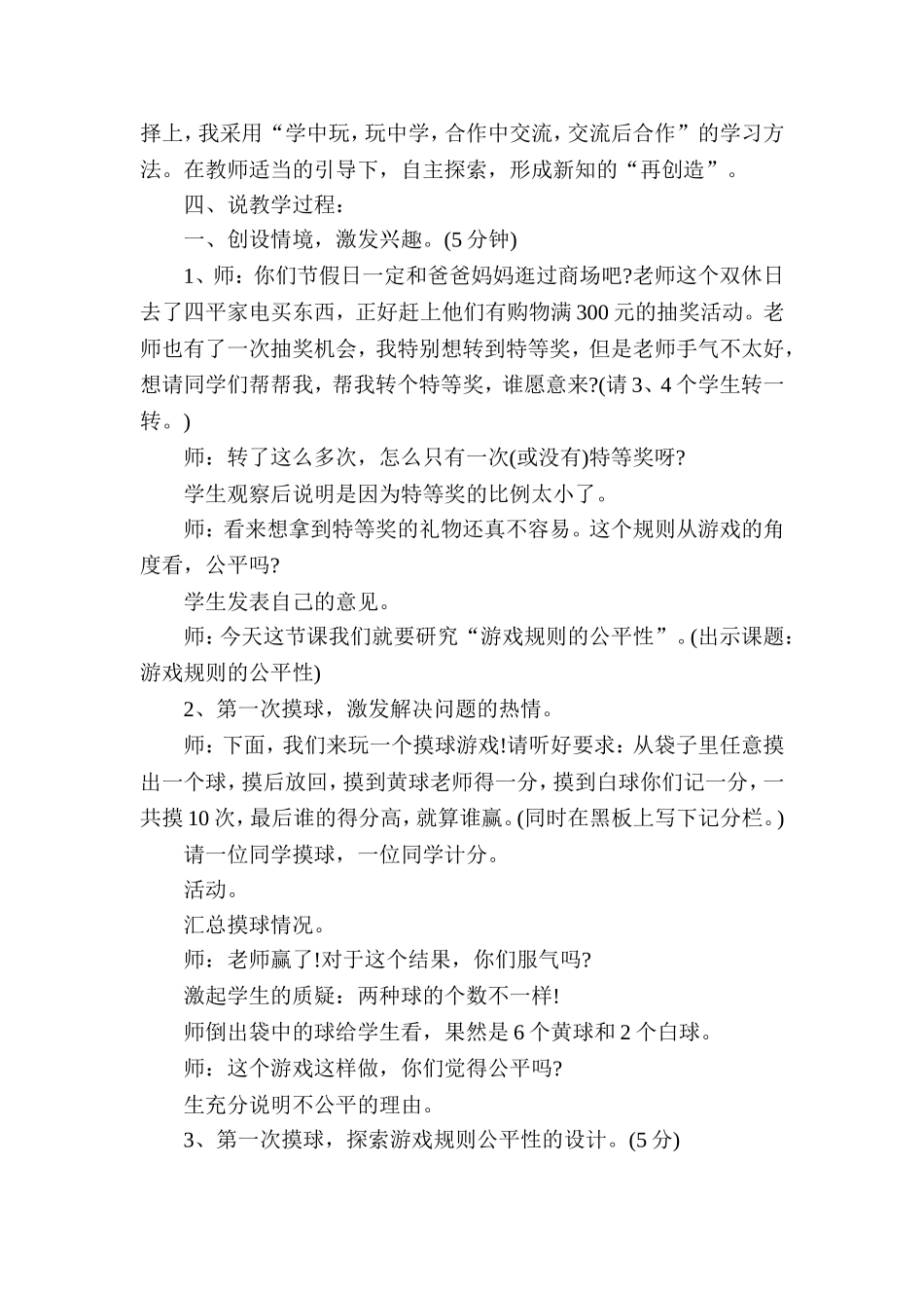 游戏公平教学设计_第2页