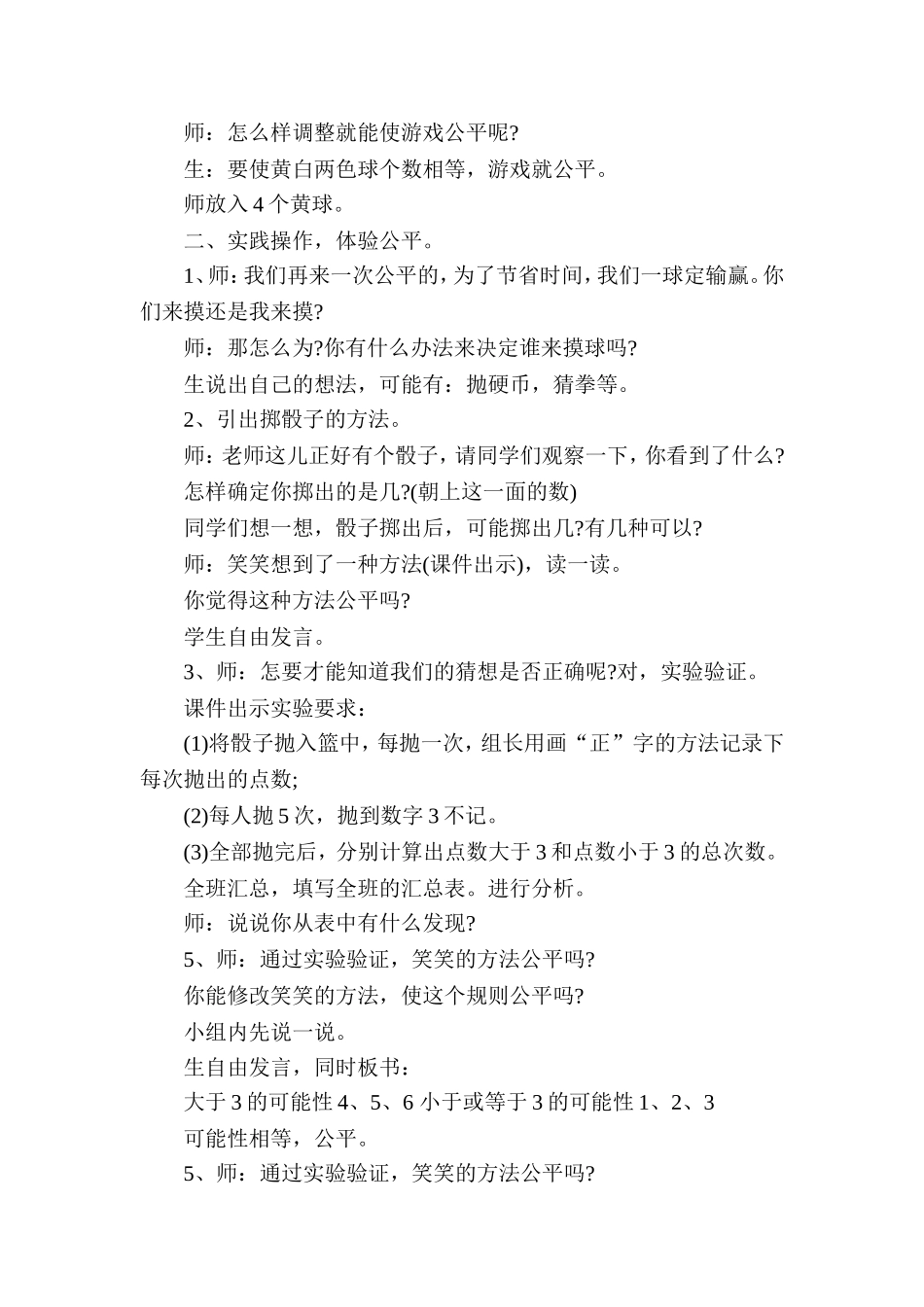 游戏公平教学设计_第3页