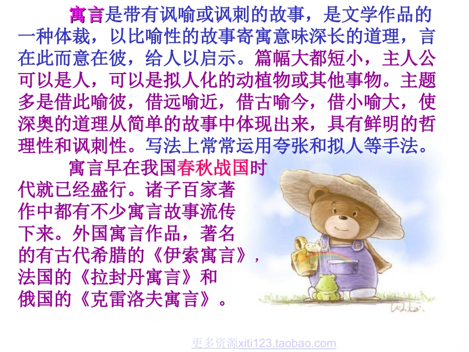 《伊索寓言》两则_第2页