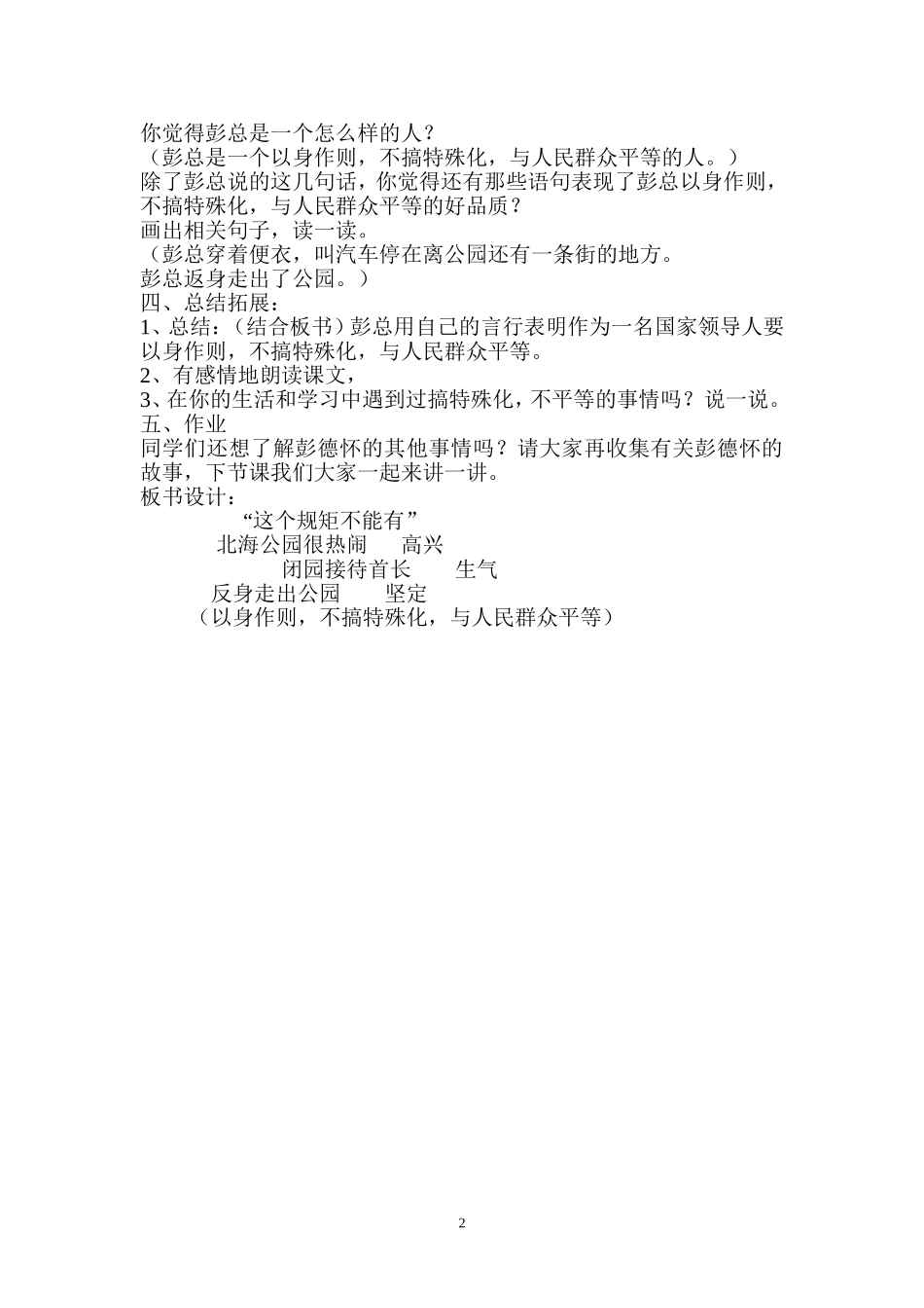 三年级语文《这个规矩不能有》段丽娟_第2页