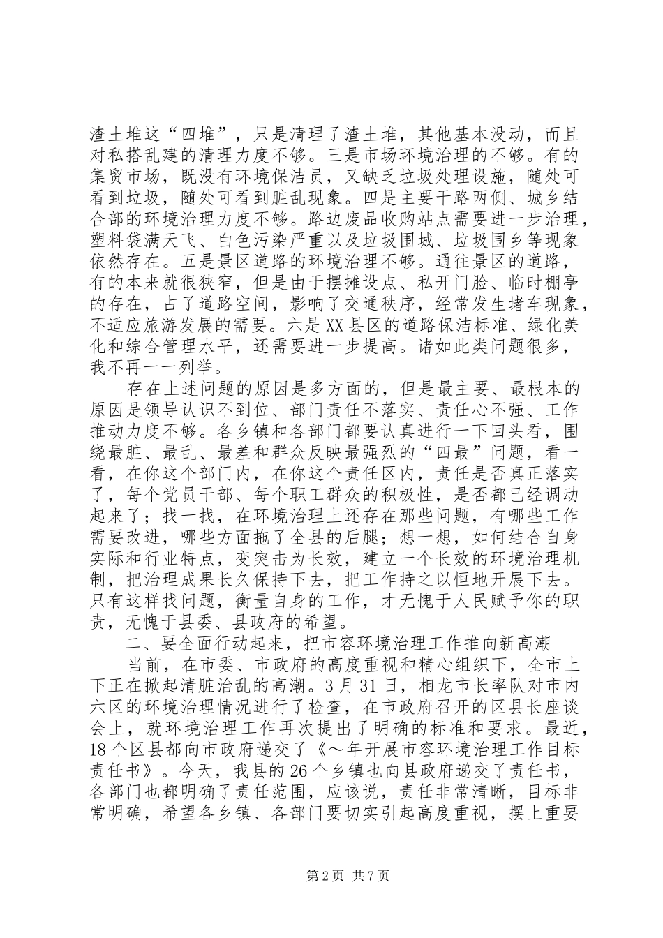 县长在城乡环境综合整治大会上的讲话发言(一)_第2页
