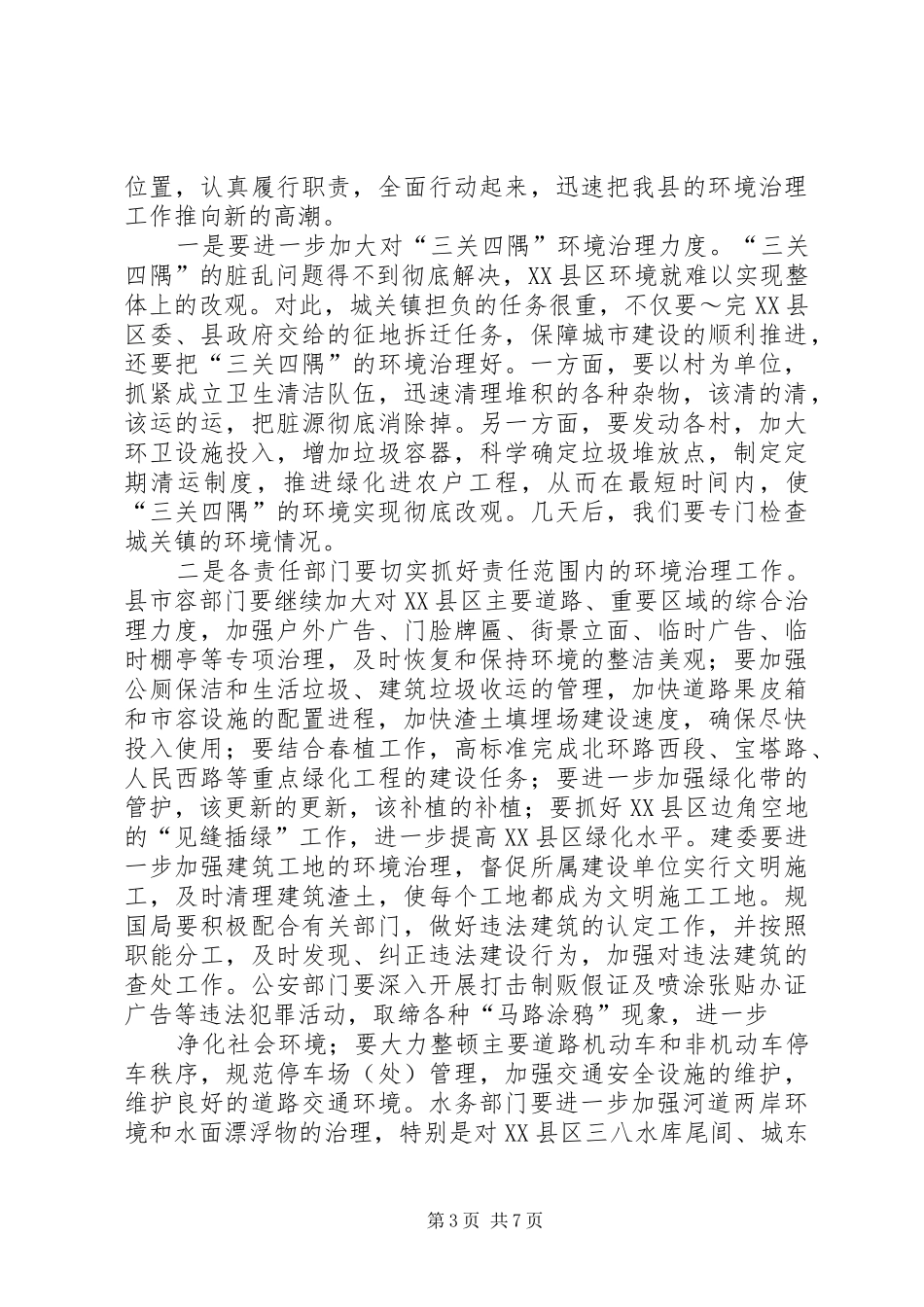 县长在城乡环境综合整治大会上的讲话发言(一)_第3页