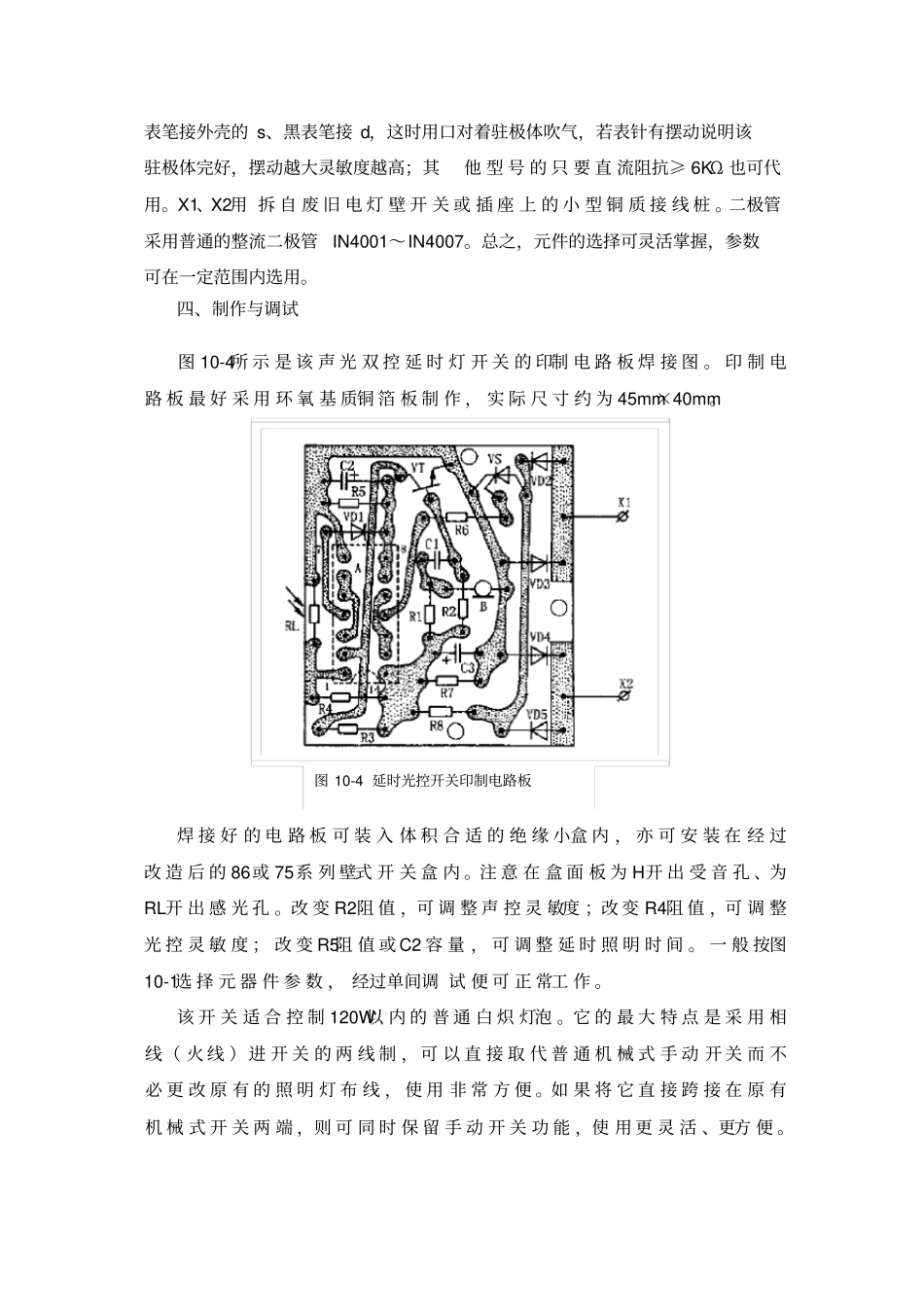 实训项目10用声光控延时开关_第3页