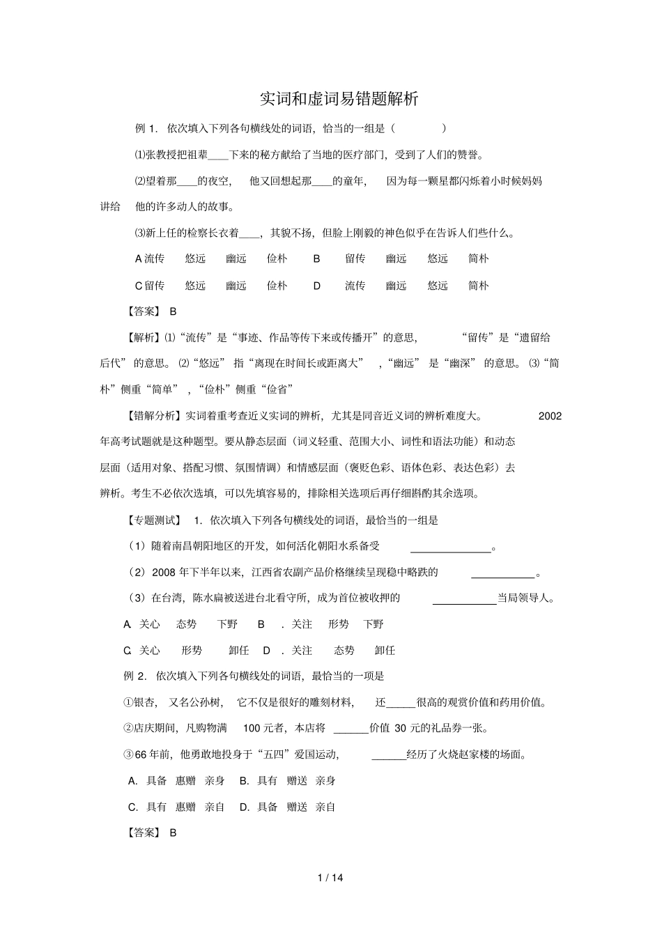 实词和虚词易错题库解析_第1页