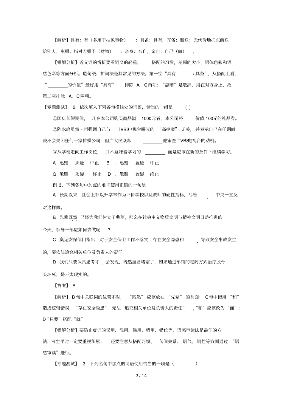实词和虚词易错题库解析_第2页