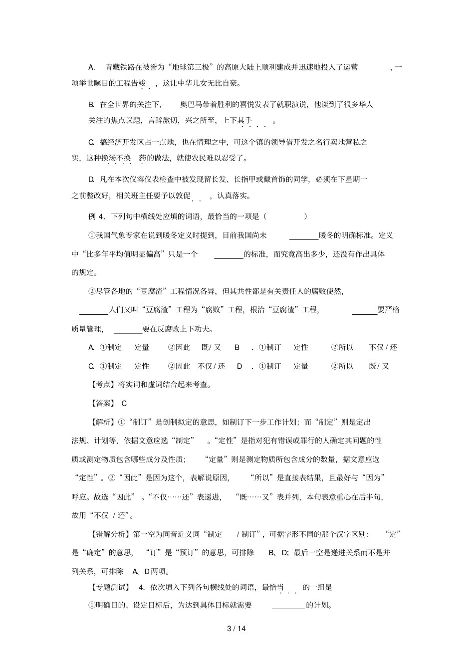 实词和虚词易错题库解析_第3页