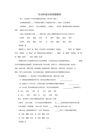 实词和虚词易错题库解析