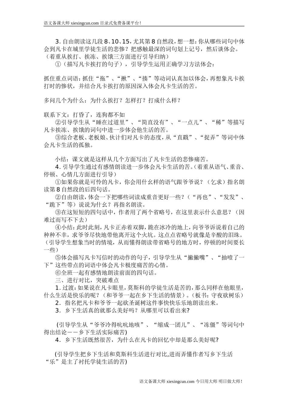 《凡卡》教案设计与教学反思_第2页