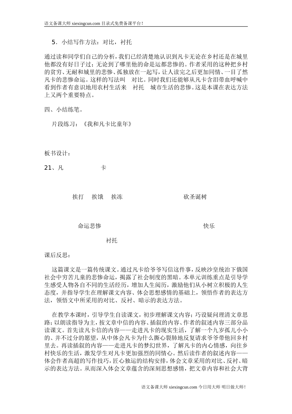 《凡卡》教案设计与教学反思_第3页