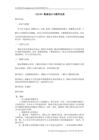 《凡卡》教案设计与教学反思