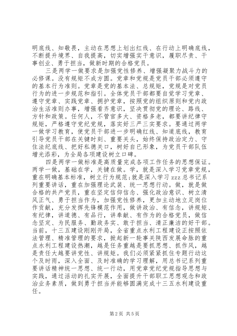 水利系统两学一做动员会讲话发言_第2页