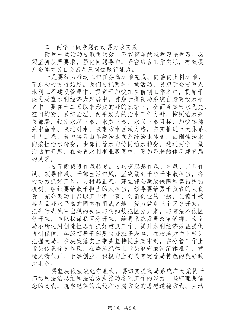 水利系统两学一做动员会讲话发言_第3页