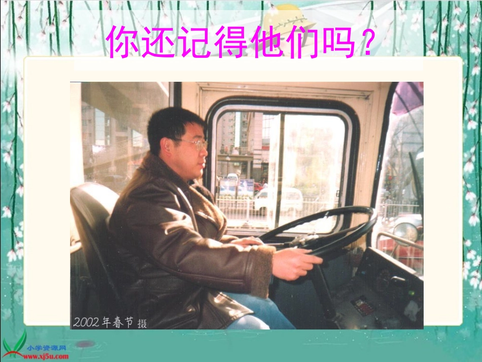 人教新课标品德与社会三年级下册《我们的生活需要谁》课件[1]_第2页