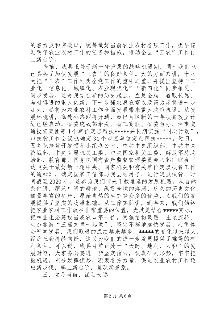 在全县冬季农村工作推进会上的讲话发言_第2页