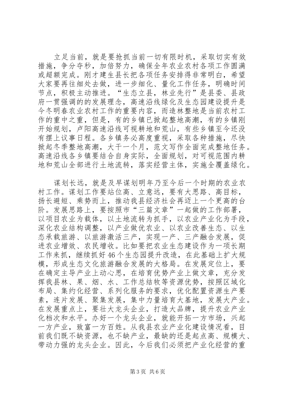 在全县冬季农村工作推进会上的讲话发言_第3页