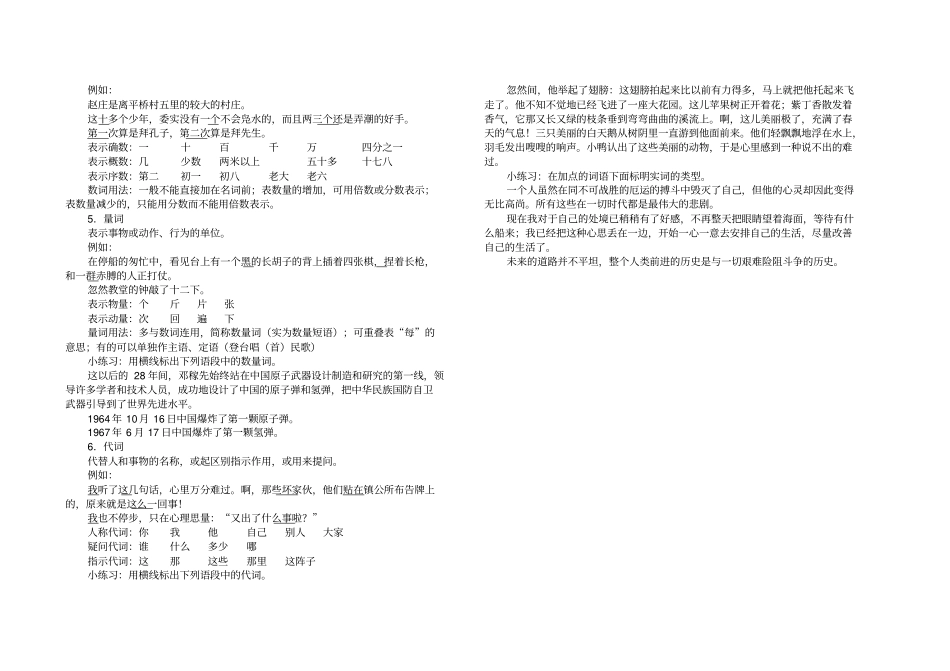 实词专项知识及练习_第2页