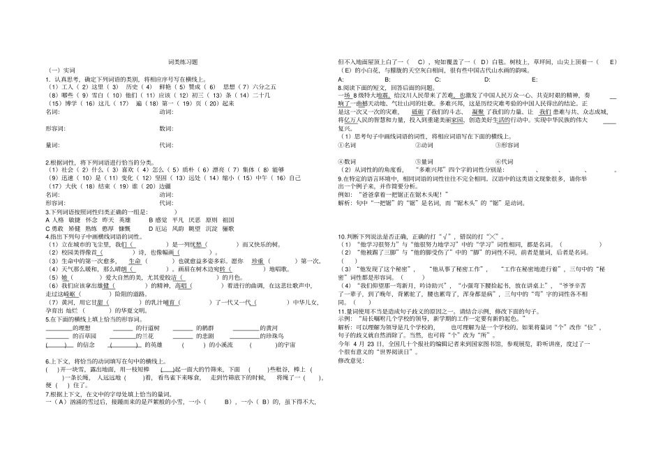 实词专项知识及练习_第3页