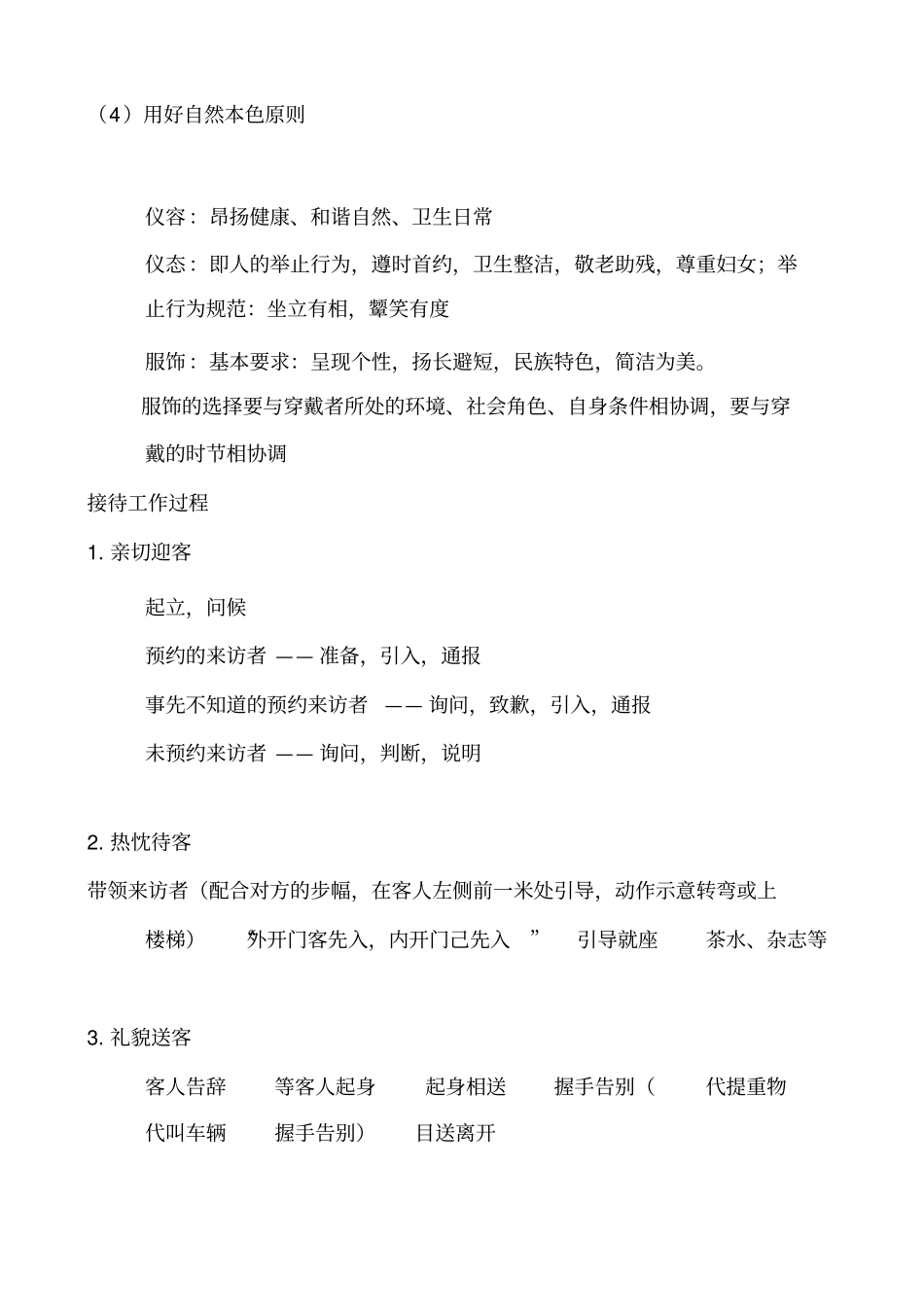 实训项目六接待工作与交际礼仪_第3页