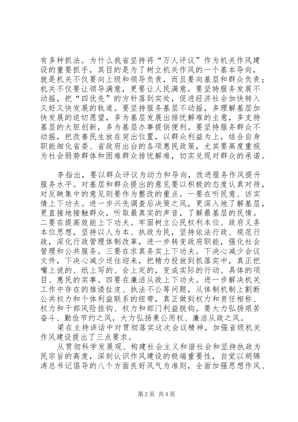 省级机关作风建设大会讲话发言_第2页