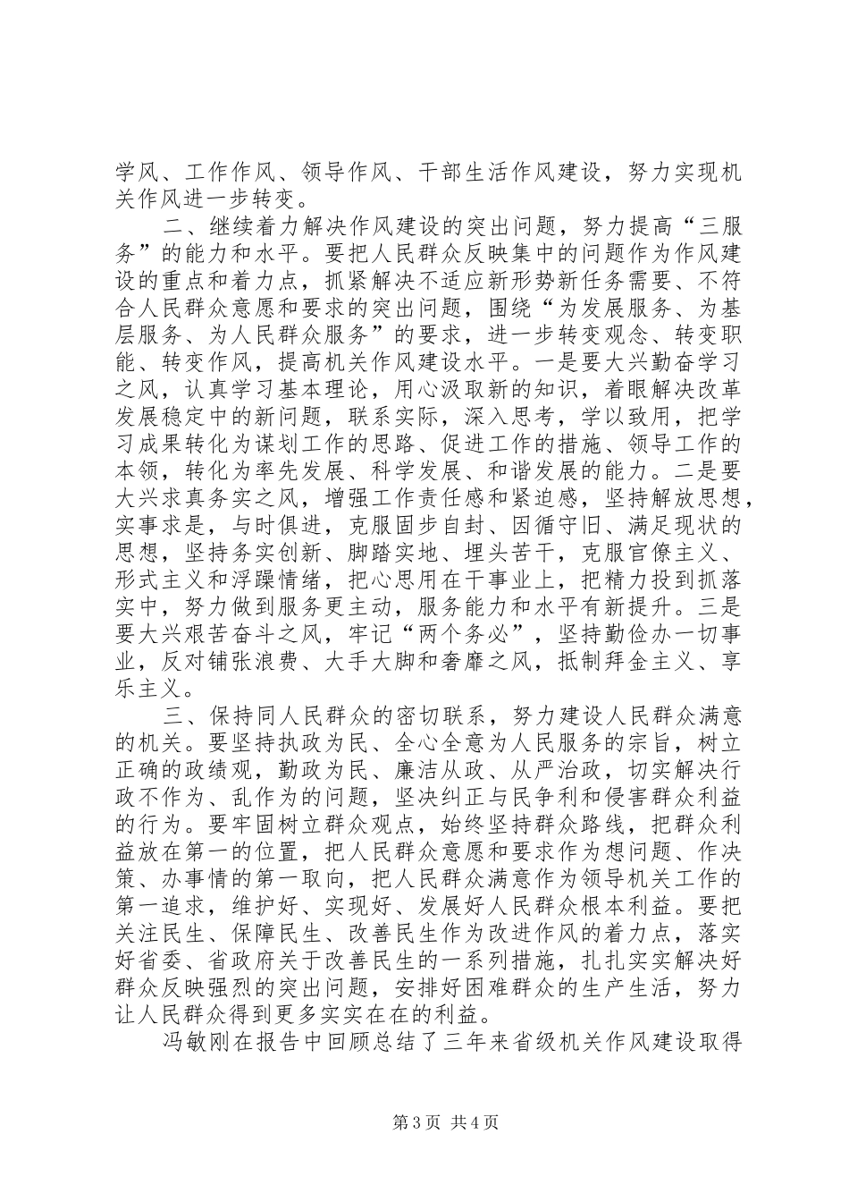 省级机关作风建设大会讲话发言_第3页