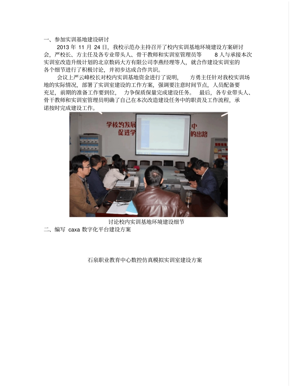 实训基地建设过程及成果_第1页
