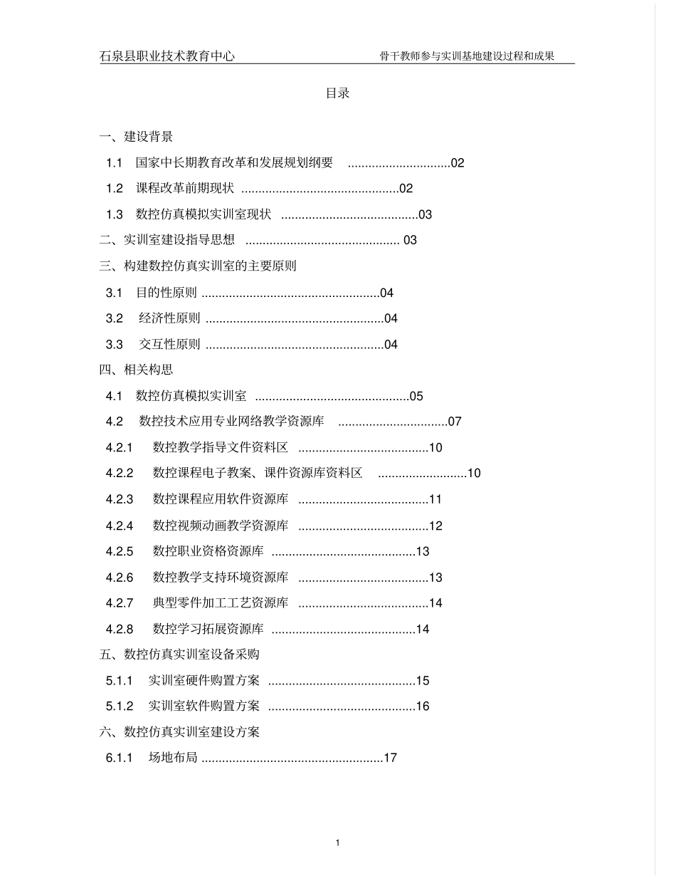 实训基地建设过程及成果_第2页