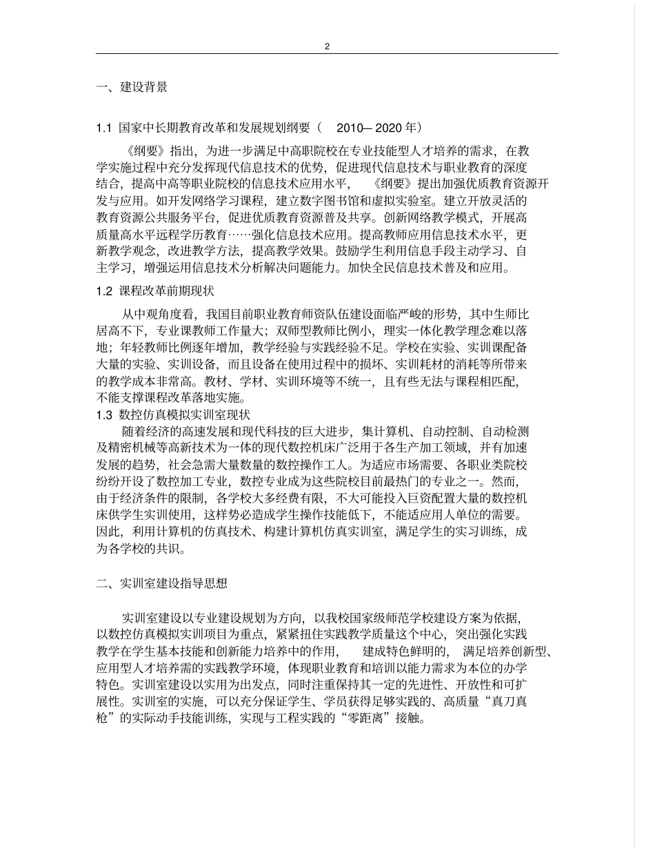 实训基地建设过程及成果_第3页