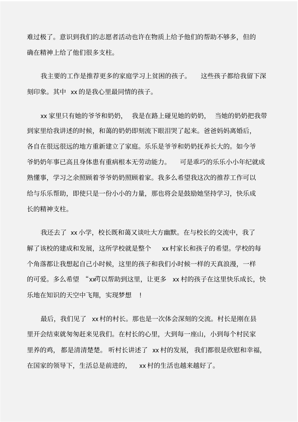 实践报告大学生扶贫助教社会实践报告_第2页