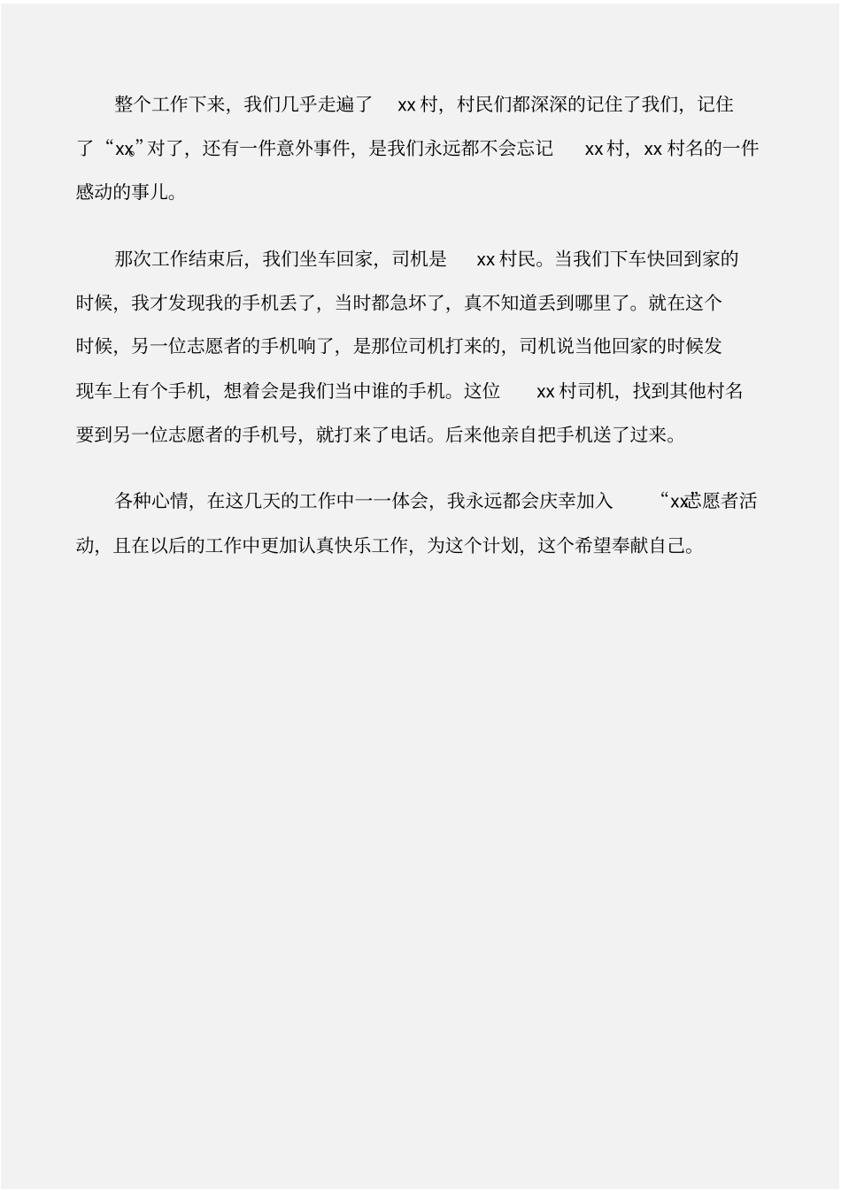 实践报告大学生扶贫助教社会实践报告_第3页